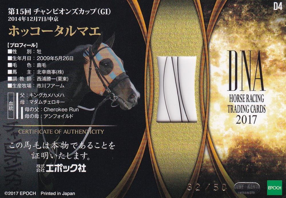 競馬　EPOCH HORSERACING ローレルゲレイロ　DNA カード ミントモール / MINT 浦和店 / EPOCH 2018 ホースレーシング