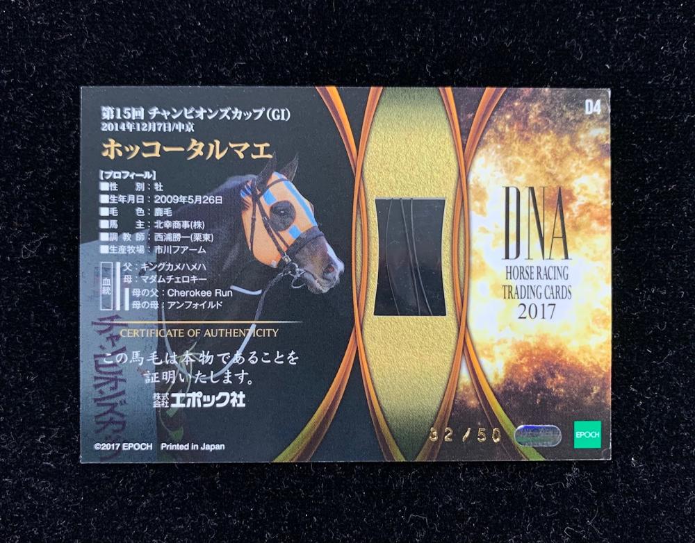 競馬　EPOCH HORSERACING ローレルゲレイロ　DNA カード ミントモール / MINT 浦和店 / EPOCH 2018 ホースレーシング