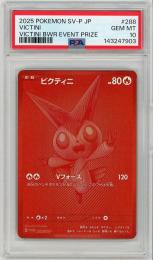 《ビクティニ/VICTINI》[288/SV-P](BWR)【PSA10】Gem-MINT