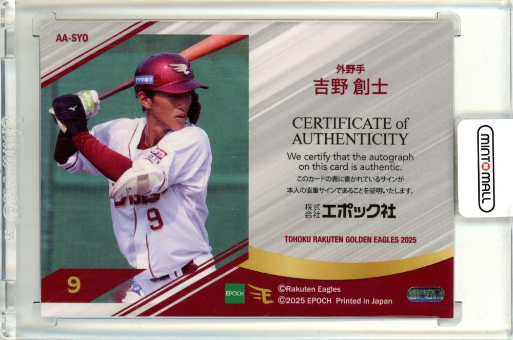 Amazon.co.jp: 楽天イーグルス 吉野創士選手 ルーキー直筆サイン