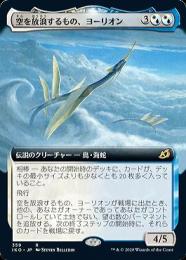 MTG 空を放浪するもの、ヨーリオン Foil ロシア語 MTG 空を放浪するもの、ヨーリオン Foil ロシア語 - メルカリ