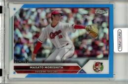 2023 TOPPS CHROME NPB ベースボールカード 広島 森下暢仁 Base Blue Refractor 024/150