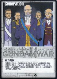 ガンダムウォー  有力貴族 傷あり  G-33