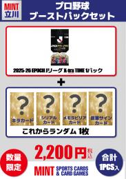 【Jリーグブーストパックセット】2025-26 EPOCH Jリーグ X-tra TIME 1パック + ブーストパック1個(キラカード以上1枚入!)