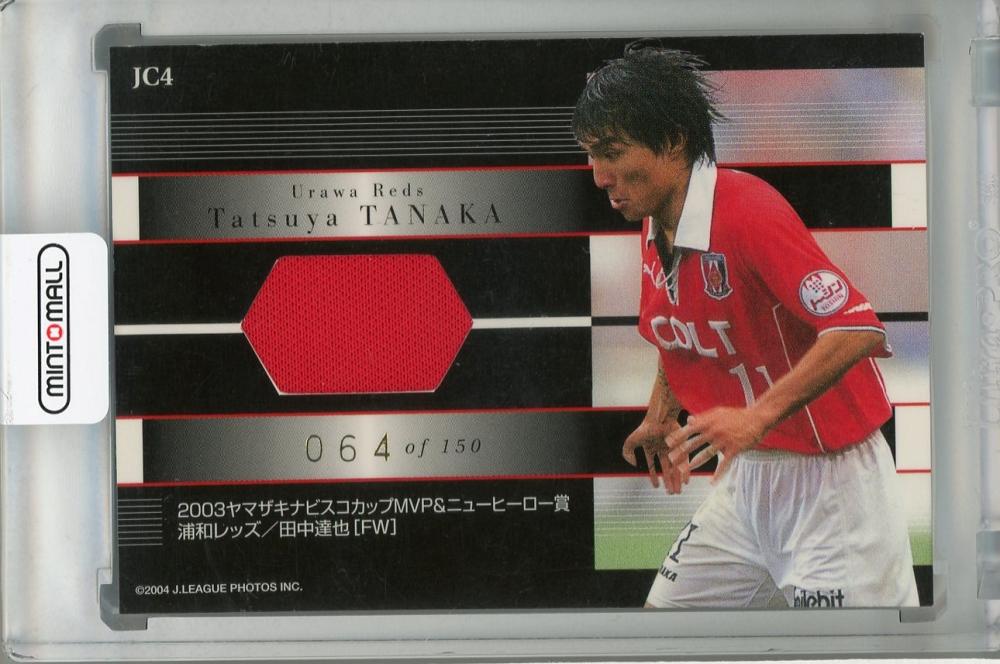 2004 Jカード 田中達也 150枚限定 ジャージーカード 浦和レッズ ミントモール / MINT 浦和店 / 2004 J.League Official Trading
