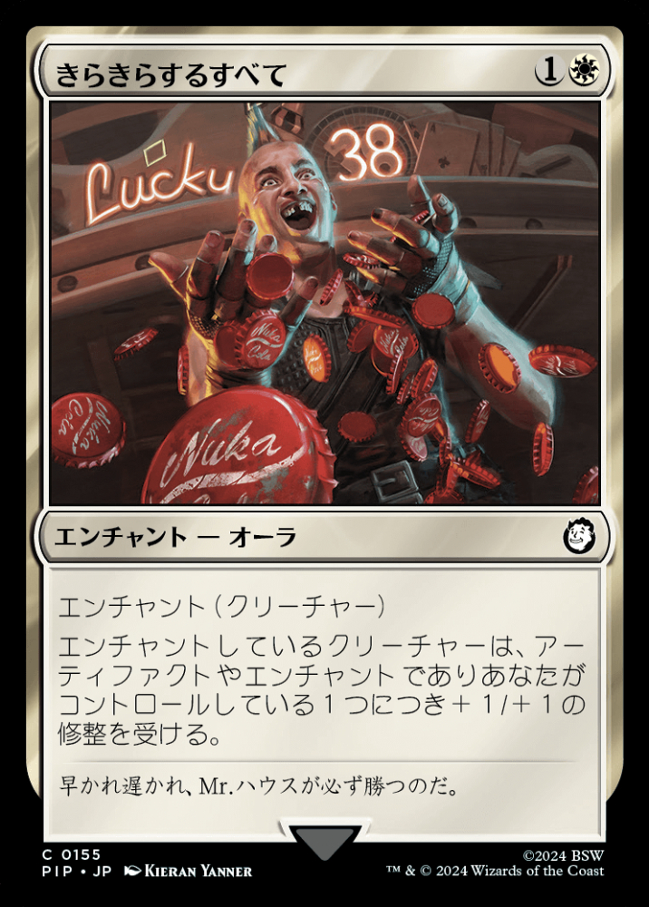 ミントモール / MINT GAMES MTG(東日本橋) / 【PIP】【JPN】《きらきら