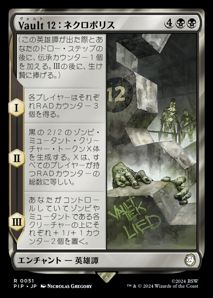 ミントモール / MINT GAMES MTG(東日本橋) / 【PIP】【JPN】《Vault 12 