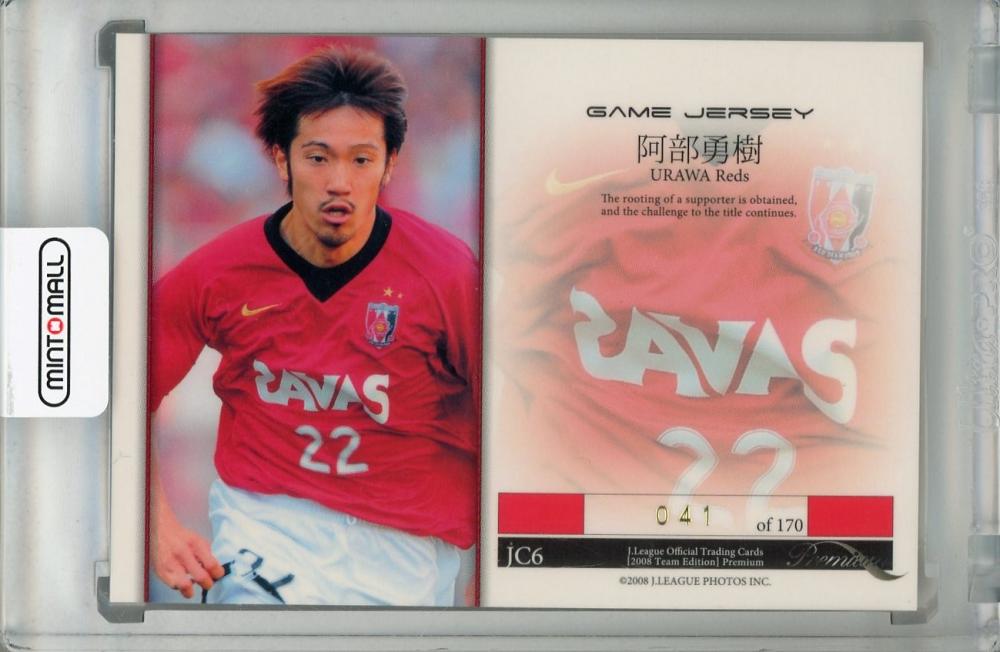 2008 浦和レッズ 阿部勇樹 直筆サインカード