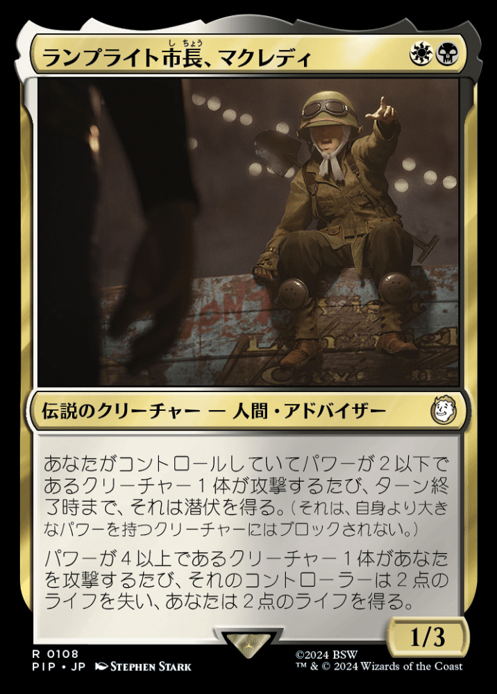 確 PIP 拡張アート サージFOIL ランプライト市長、マクレディ 日本語1枚 ミントモール / MINT GAMES MTG(東日本橋) / 【PIP】【JPN】《ランプ