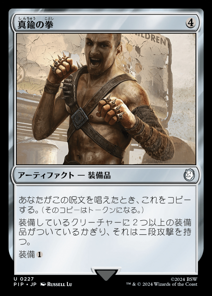 ミントモール / MINT GAMES MTG(東日本橋) / 【PIP】【JPN】《真鍮の拳