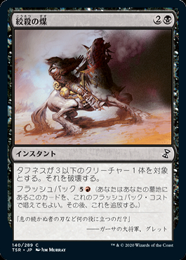 殺し [MMQ] 【BIGWEB | MTG】日本最大級の激安カードゲーム通販