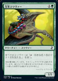 gemhide sliver foil 宝革スリヴァー ミントモール / MINT GAMES MTG(東日本橋) / 【SLD】【ENG