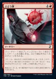 ミントモール / MINT GAMES MTG店 / 【DMR】【JPN】【Foil】《ぶどう弾/Grapeshot》