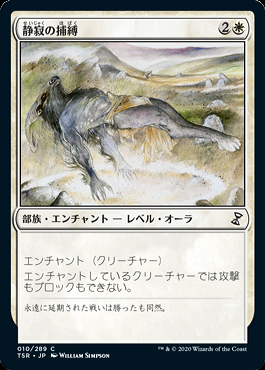 ミントモール / MINT GAMES MTG(東日本橋) / 【TSR】【JPN】《静寂の