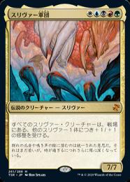 スリヴァー軍団/Sliver Legion Foil ジャッジ スリヴァー軍団/Sliver Legion Foil ジャッジ Sliver Legion