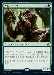 【TSR】【JPN】【Foil】《タルモゴイフ/Tarmogoyf》