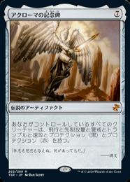 【TSR】【JPN】【Foil】《アクローマの記念碑/Akroma's Memorial》