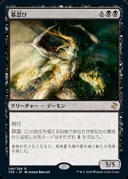ミントモール / MINT GAMES MTG(東日本橋) / 【TSR】【JPN】《墓忍び