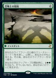 召喚士の契約　foil ミントモール / MINT GAMES MTG(東日本橋) / 【FUT】【ENG】【Foil
