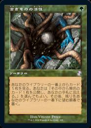 【TSR】【JPN】《古きものの活性/Ancient Stirrings》旧枠版
