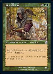 【TSR】【JPN】【Foil】《獣に囁く者/Beast Whisperer》旧枠版