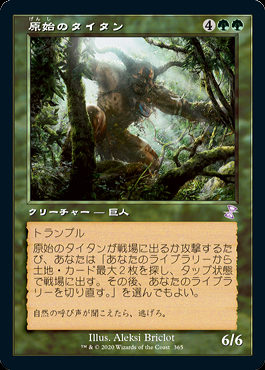 MTG 　原始のタイタン　旧枠　FOIL 日本語　 【匿名配送】 ミントモール / MINT GAMES MTG(東日本橋) / 【TSR】【JPN