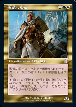 【Foil】聖遺の騎士/Knight of the Reliquary 日本語版 聖遺の騎士/Knight of the Reliquary《日本語》【CON】