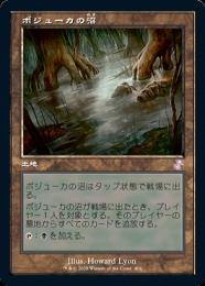 MTG　英語版foil　ボジューカの沼 ミントモール / MINT GAMES MTG(東日本橋) / 【TSR】【ENG