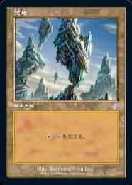 【TSR】【JPN】【Foil】《荒地/Wastes》旧枠版