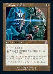 【TSR】【JPN】【Foil】《面晶体の記録庫/Hedron Archive》旧枠版
