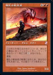 MTG　騒乱の歓楽者　foil　4枚セット ミントモール / MINT GAMES MTG(東日本橋) / 【EMN】【JPN