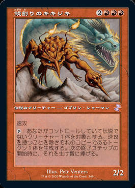 鏡割りのキキジキ　foil ミントモール / MINT GAMES MTG(東日本橋) / 【TSR】【JPN