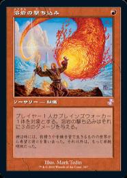 ミントモール / MINT GAMES MTG(東日本橋) / 【TSR】【ENG】《溶岩の