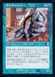 深き刻の忍者 (Ninja of the Deep Hours) · Betrayers of