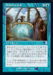 逆説的な結果　旧枠foil 日本語 ミントモール / MINT GAMES MTG(東日本橋) / 【KLD】【JPN