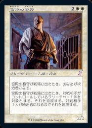 【TSR】【JPN】《宮殿の看守/Palace Jailer》旧枠版