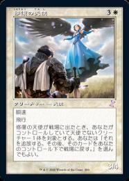 【TSR】【JPN】【Foil】《修復の天使/Restoration Angel》旧枠版