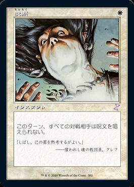 m3112 TSR 302 エラーカード　旧枠　沈黙/Silence ミントモール / MINT GAMES MTG(東日本橋) / 【TSR】【JPN