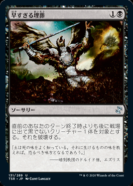 ミントモール / MINT GAMES MTG(東日本橋) / 【TSR】【JPN】《早