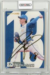 2024 カルビー 山﨑福也 STARCARD 金箔サインカード【S-48】