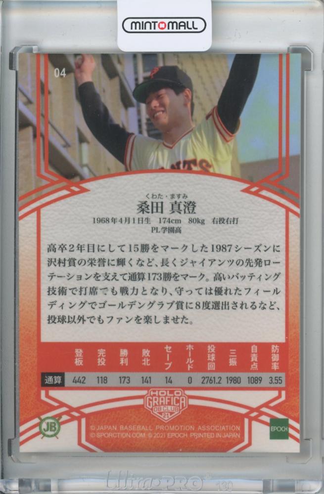 EPOCH2021 OBクラブ ホログラフィカ 直筆サインボールカード 桑田真澄 EPOCH OBクラブ 2021 ホログラフィカ 読売ジャイアンツ 小笠原道