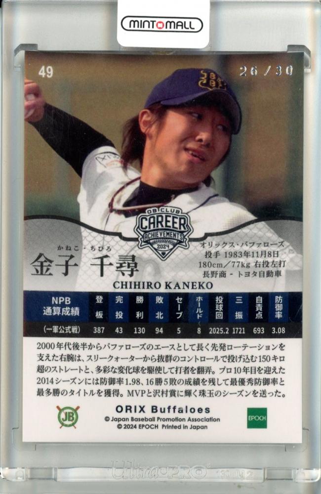 ミントモール / MINT 池袋店 / 2024 EPOCH 日本プロ野球OBクラブ