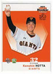 2020 BBM ルーキーエディション  堀田賢慎 レギュラーシークレット(写真違いパラレル)