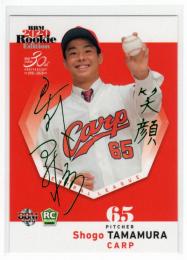 2020 BBM ルーキーエディション  玉村昇悟 緑箔サインパラレルカード 40/50