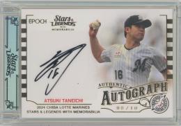 2024 EPOCH 千葉ロッテマリーンズ STARS & LEGENDS with MEMORABILIA / 種市篤暉 ゴールド版AUTHENTIC AUTOGRAPH直筆サインカード 【14/10】