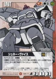 ガンダムウォー  シュネー・ヴァイス R GA-11