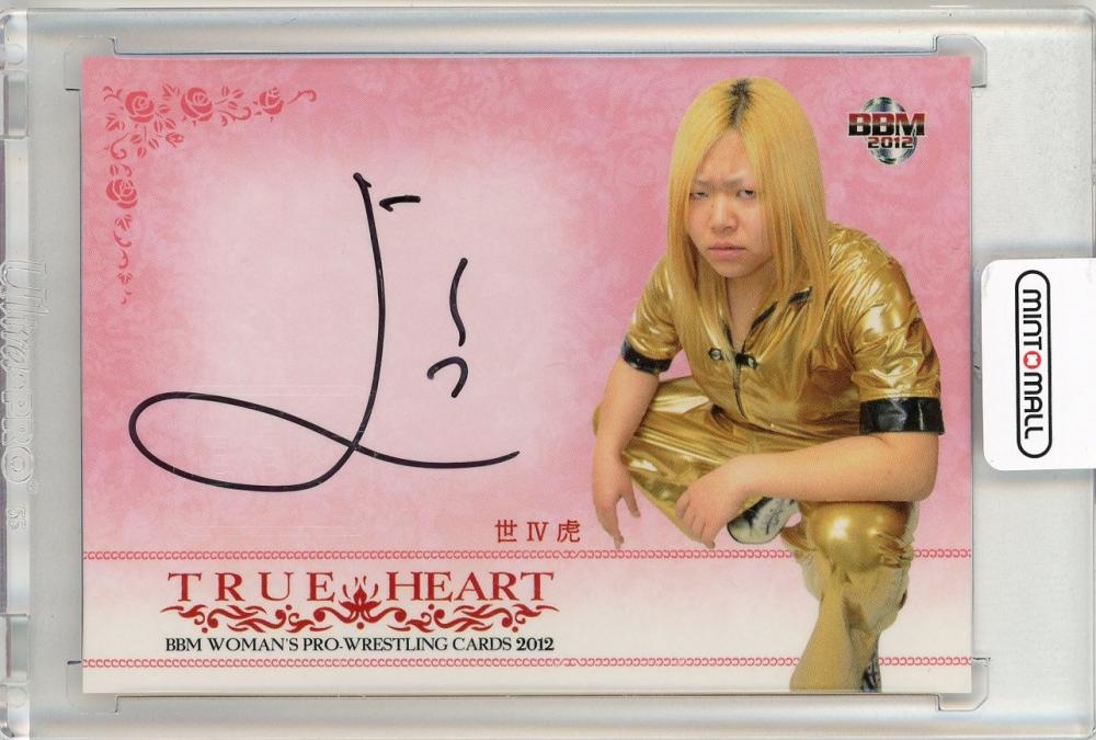 ミントモール / MINT 新宿店 / 2012 BBM 女子プロレスカード TRUE HEART 直筆サインカード / 世IV虎 (よしこ)  【83/87】