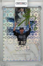 2025 BBM FUSION 平野佳寿 GREAT RECORD キウイグリーン箔サインカード【142/200】 オリックス・バファローズ