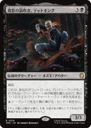 【TMC】【JPN】〈019-R-B〉《霞影の笛吹き、ラットキング/Rat King, Pale Piper》