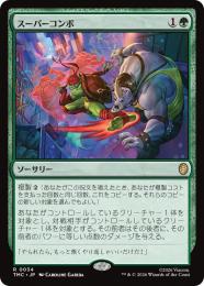 【TMC】【JPN】【サージ・Foil】〈034-R-G〉《スーパーコンボ/Super Combo》